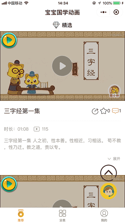 宝宝国学动画截图2