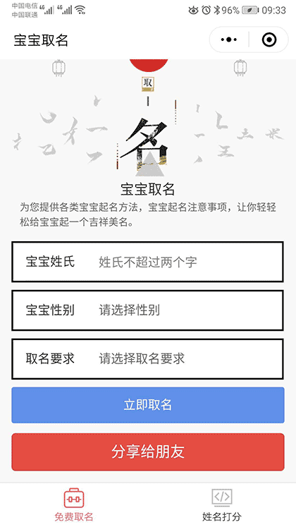 宝宝免费取名截图1