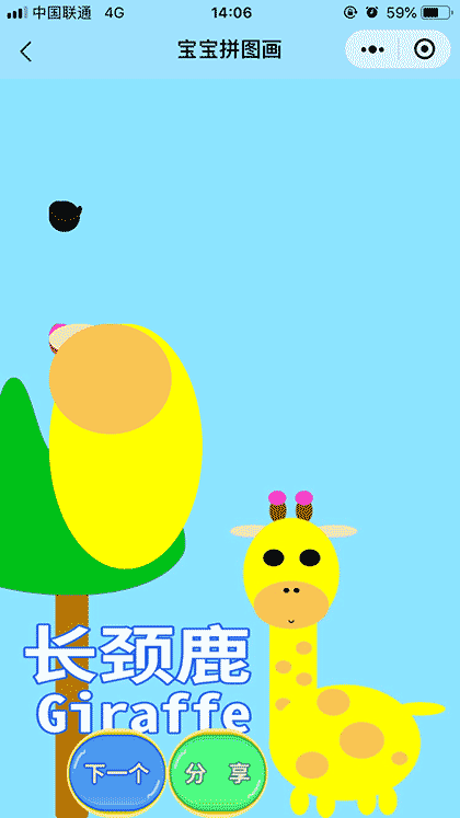 宝宝拼图画截图3