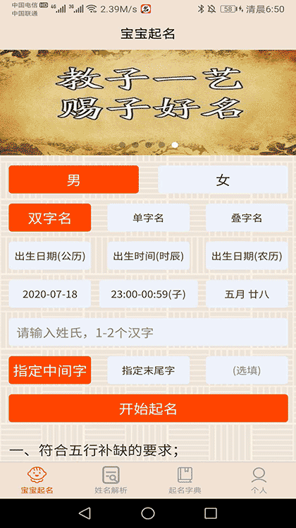宝宝起名截图1