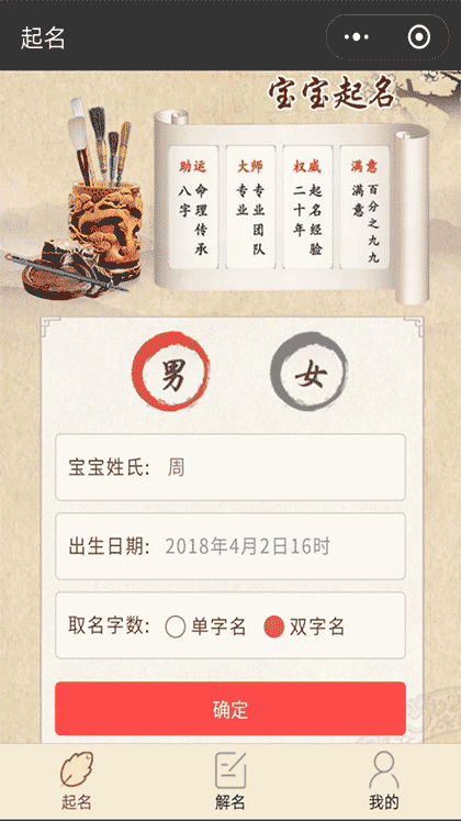 宝宝起名解名截图1