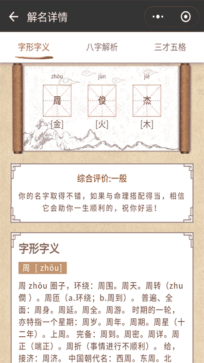 宝宝起名解名截图3