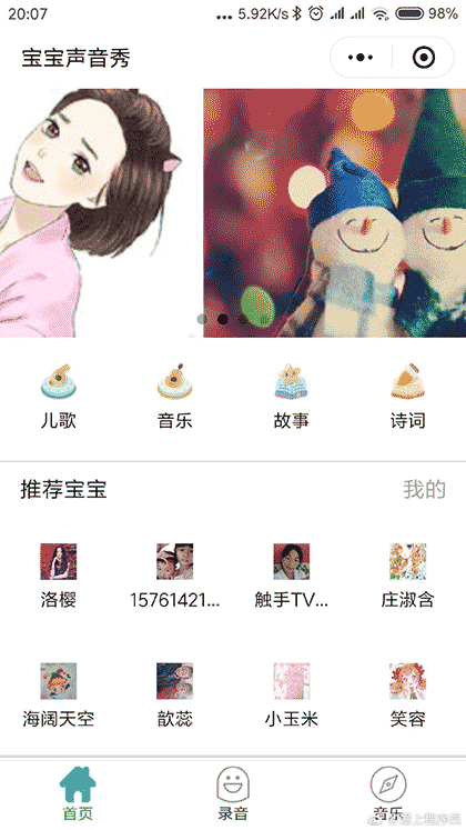 宝宝声音秀截图1