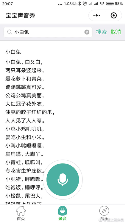 宝宝声音秀截图2