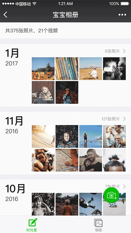 宝宝时光屋截图3