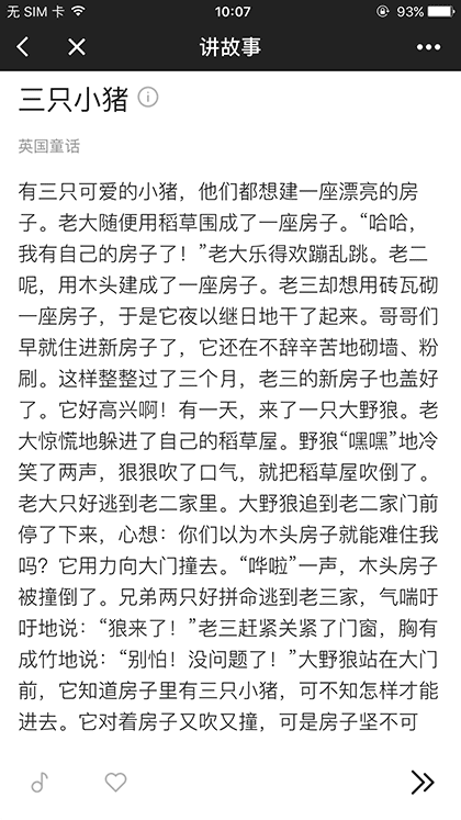 宝宝睡前故事截图1