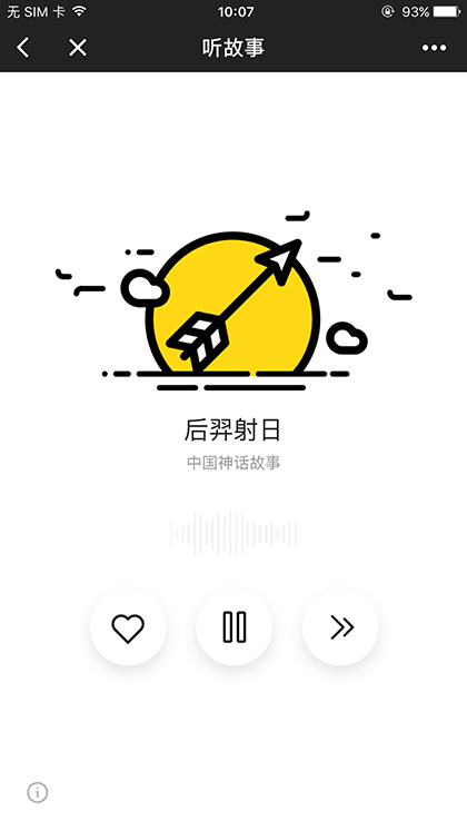 宝宝睡前故事截图2