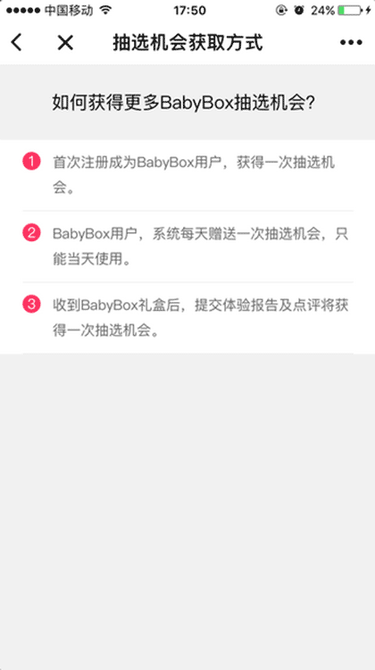 宝宝树免费宝盒截图3