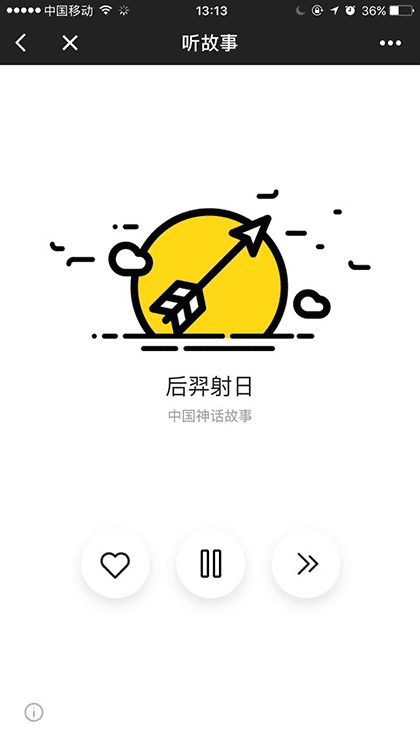 宝宝树睡前故事截图1