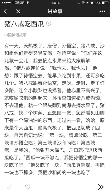 宝宝树睡前故事截图2