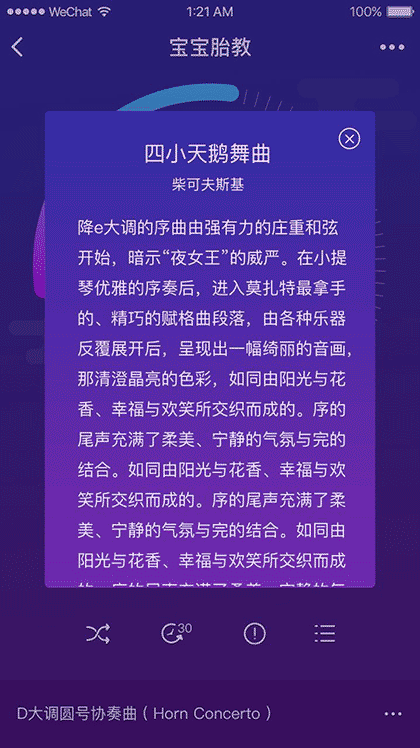 宝宝树胎教音乐截图2
