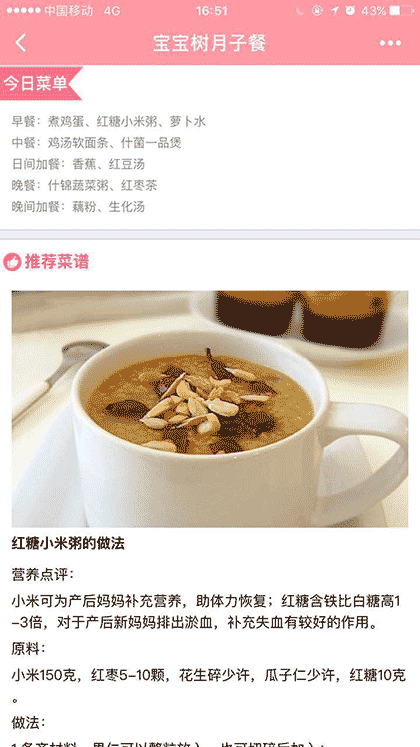 宝宝树月子餐截图2