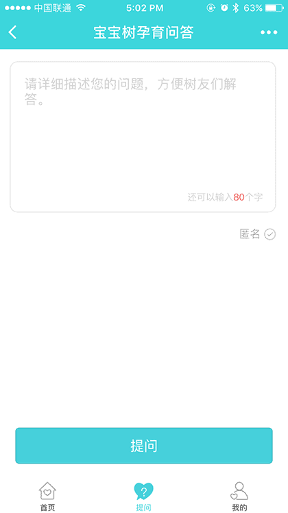 宝宝树孕育问答截图3