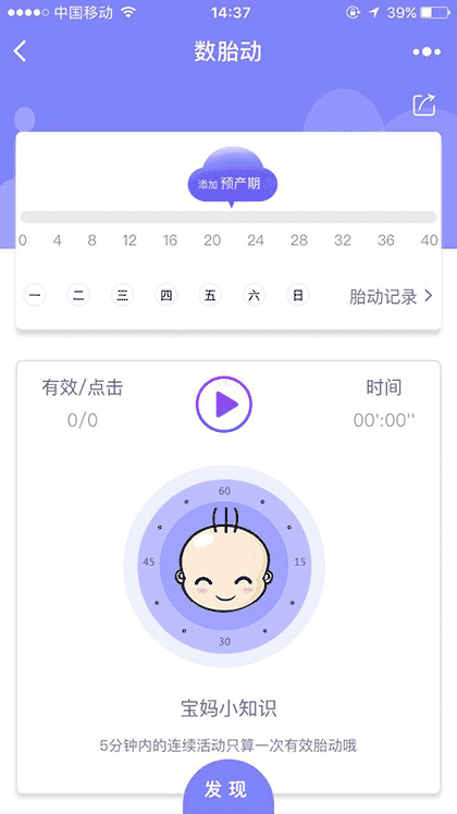 宝宝胎动截图1