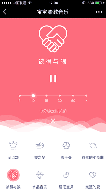 宝宝胎教音乐截图2