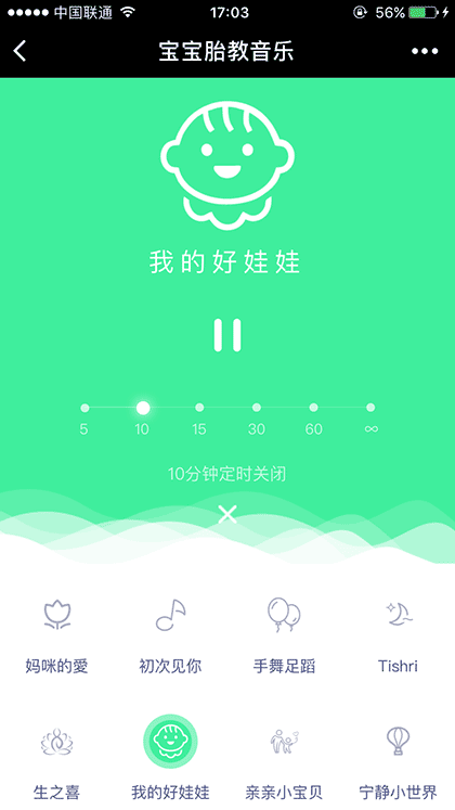 宝宝胎教音乐截图3