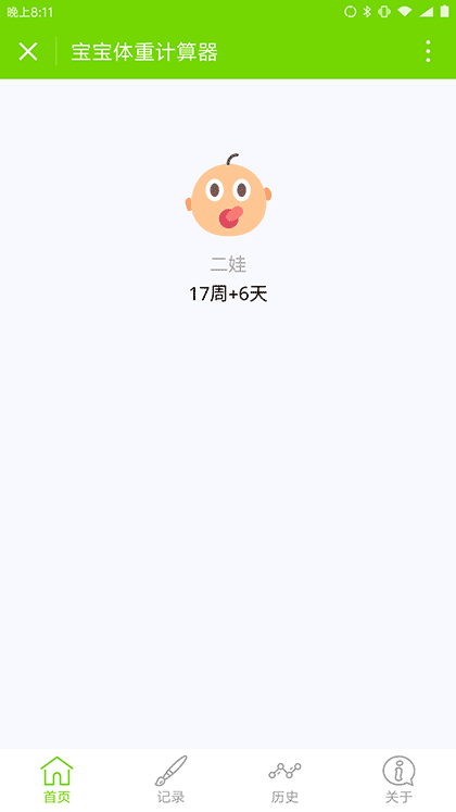 宝宝体重截图1
