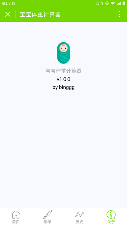宝宝体重截图2