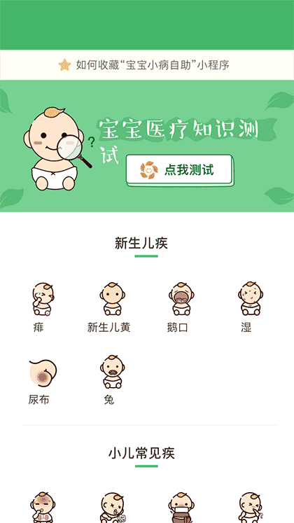 宝宝小病自助截图1