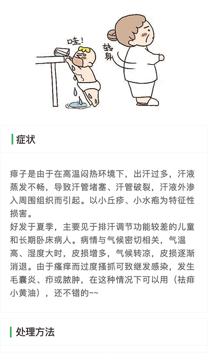 宝宝小病自助截图2