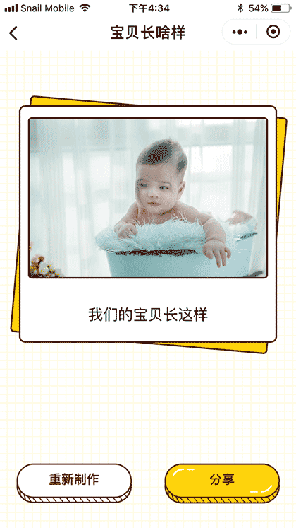 宝贝长啥样截图2