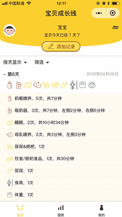 宝贝成长线截图1