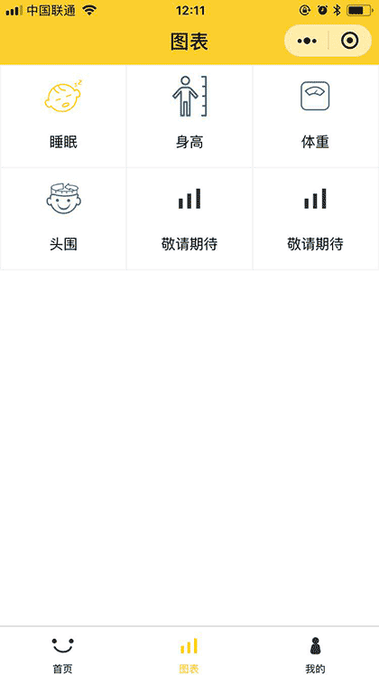 宝贝成长线截图2