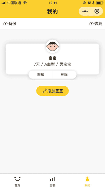 宝贝成长线截图3