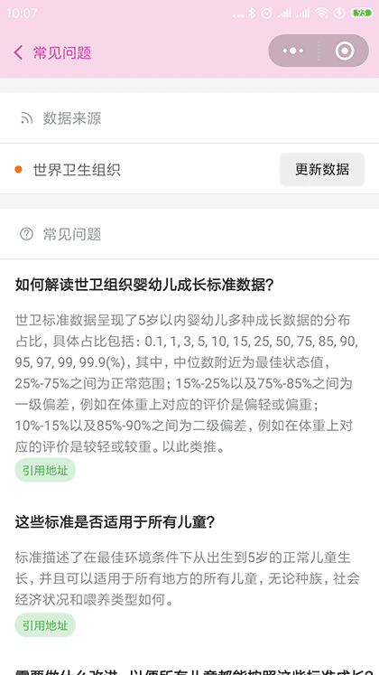 宝贝成长助理截图2