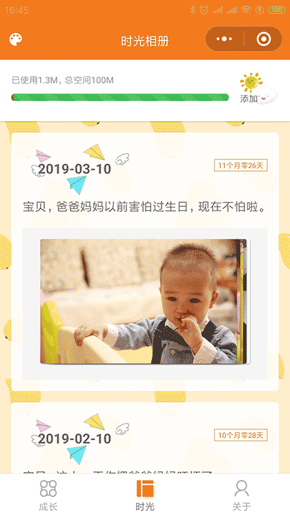 宝贝成长助理截图3