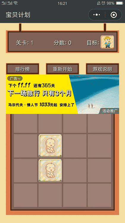 宝贝大冒险截图1