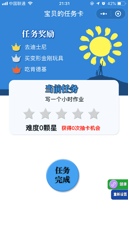 宝贝的任务卡截图1