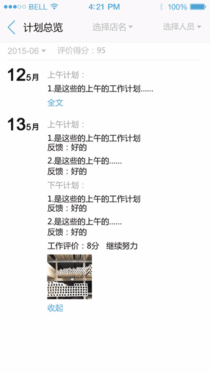 报备管家截图1