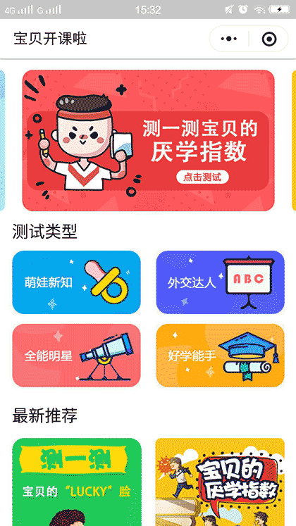 宝贝开课啦截图1