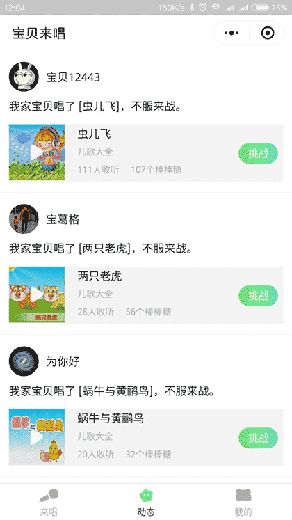 宝贝来唱截图1