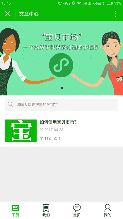 宝贝市场截图1
