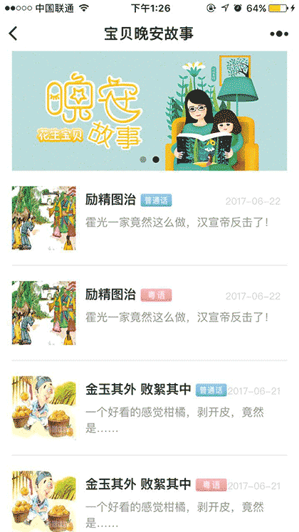 宝贝晩安故事截图2