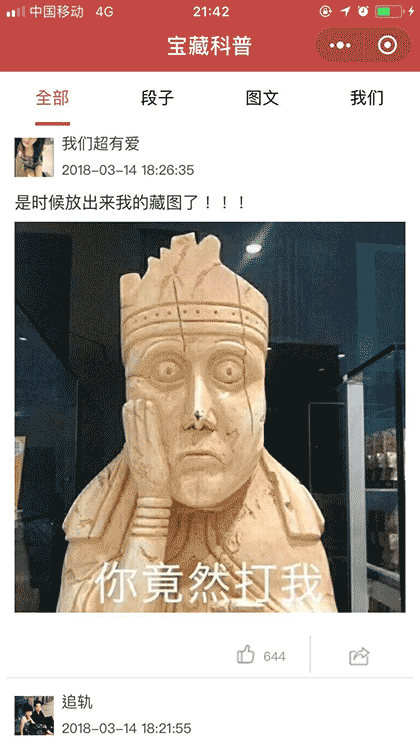 宝藏科普截图1