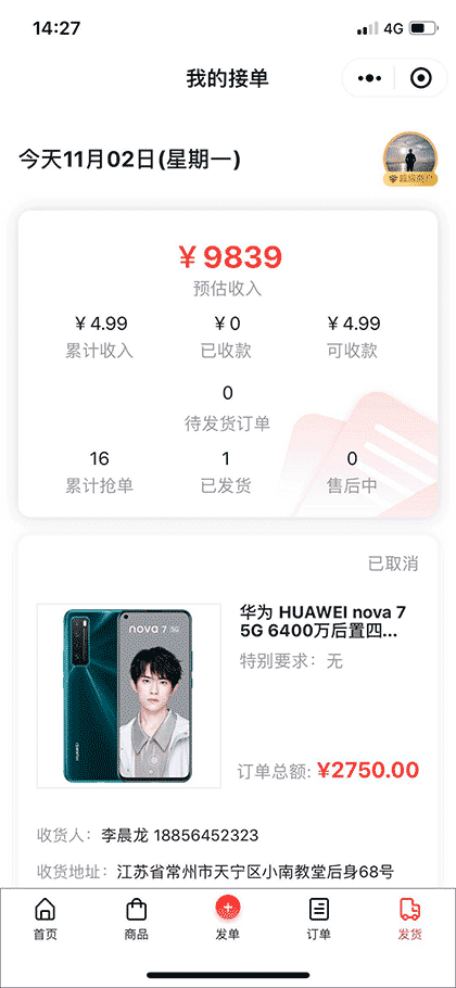 爆单小程序截图3