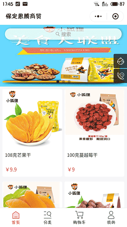 保定恩腾商贸截图1