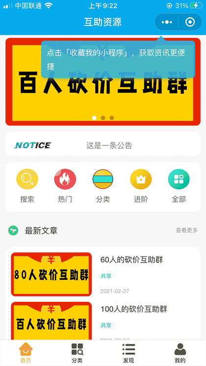 爆粉互助群截图1