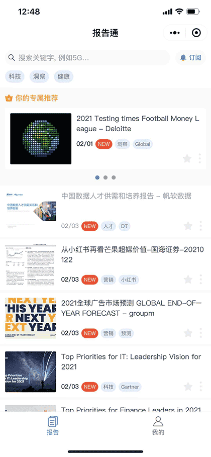 报告通截图1
