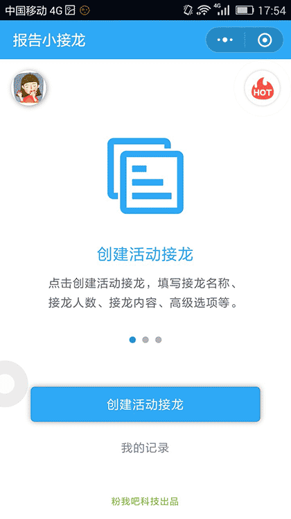 报告小接龙截图3