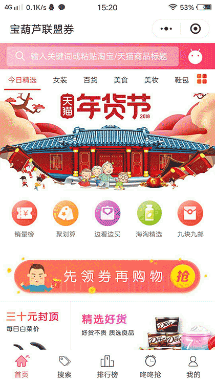 宝葫芦联盟券截图1