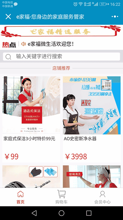 保洁保姆月嫂截图1