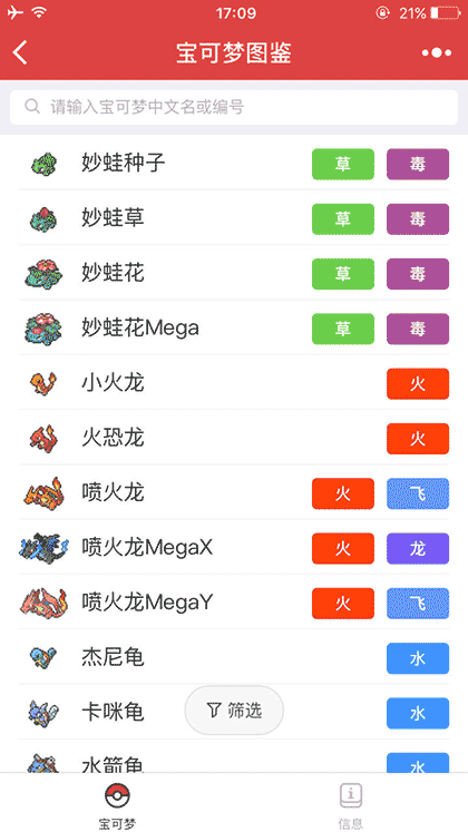宝可梦图鉴截图1