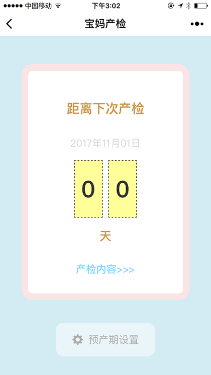 宝妈产检截图1