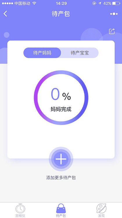 宝妈待产包截图2