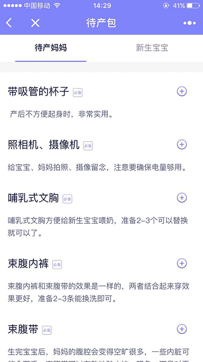 宝妈待产包截图3
