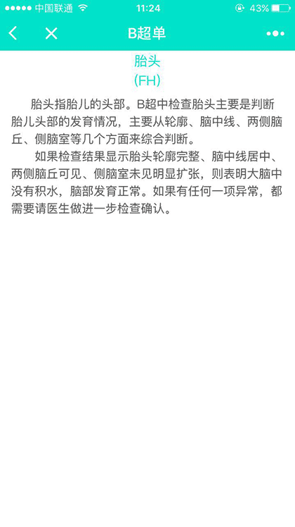 宝妈看懂B超单截图3